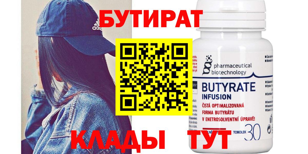 Бутират оксана  Вход с VPN  Гагарин 