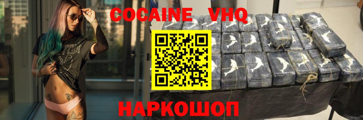 Кокаин VHQ Гагарин