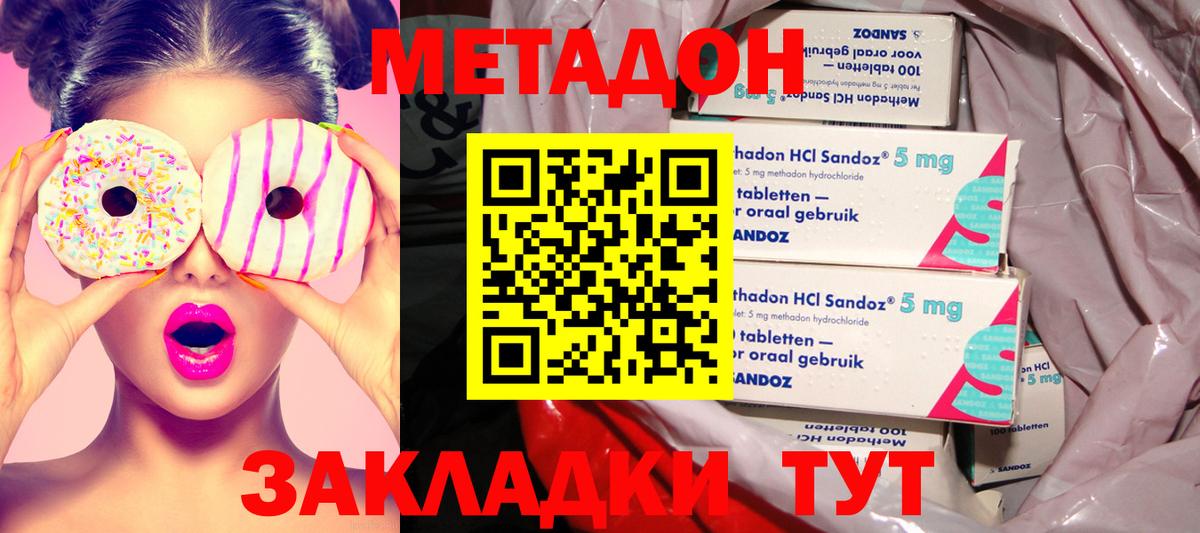 Метадон VHQ  Вход с VPN  Гагарин  Метадон кристалл 